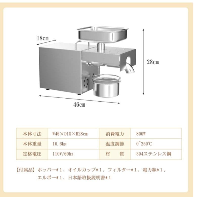電動油しぼり機　搾油機