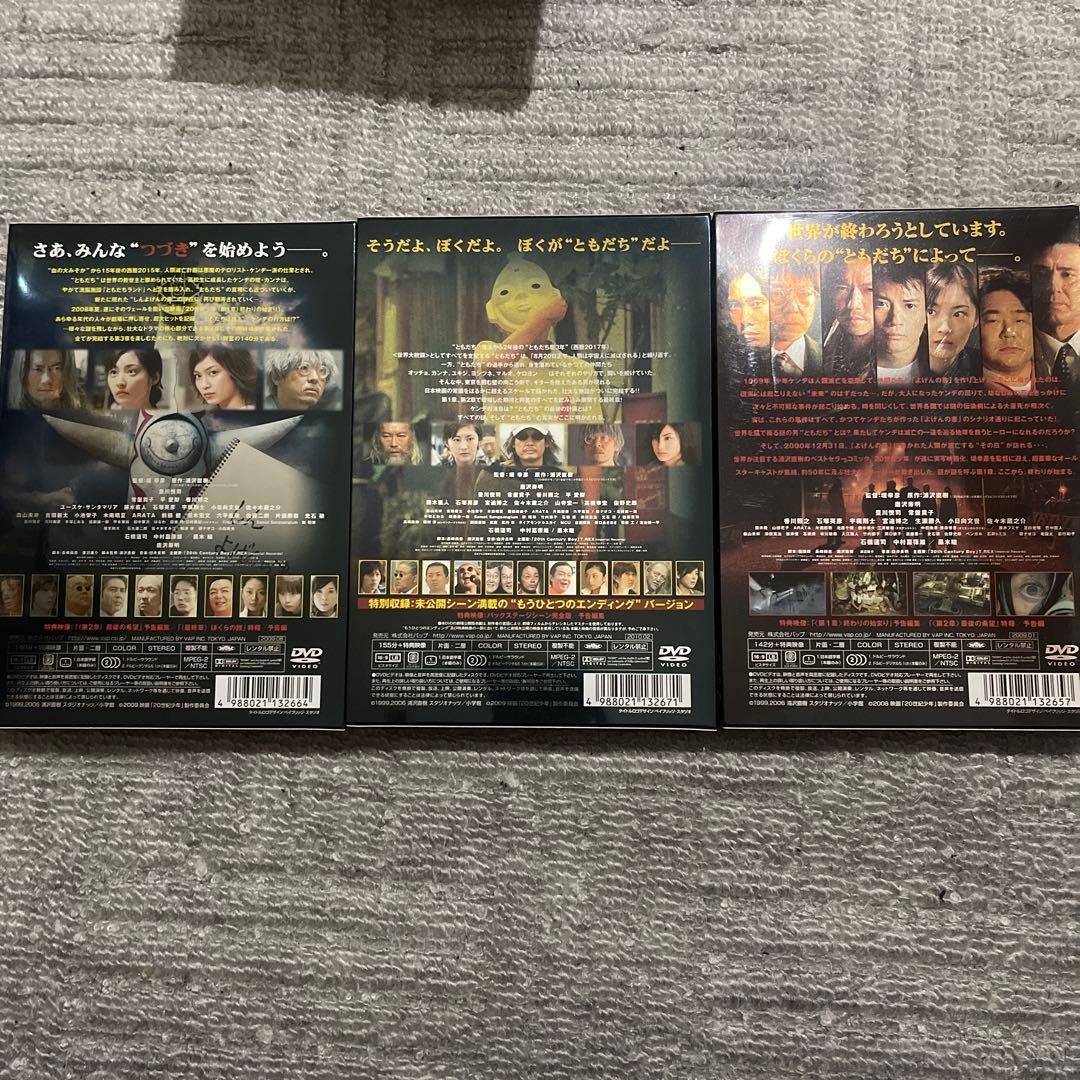 ２０世紀少年 第１章〜最終章　3枚セット