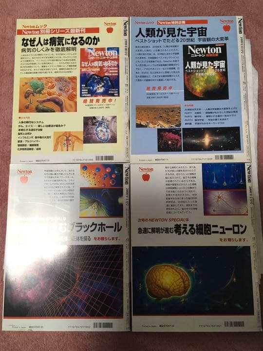 【古本】NEWTON ニュートン 1999年10月11月、2000年1月2月4冊