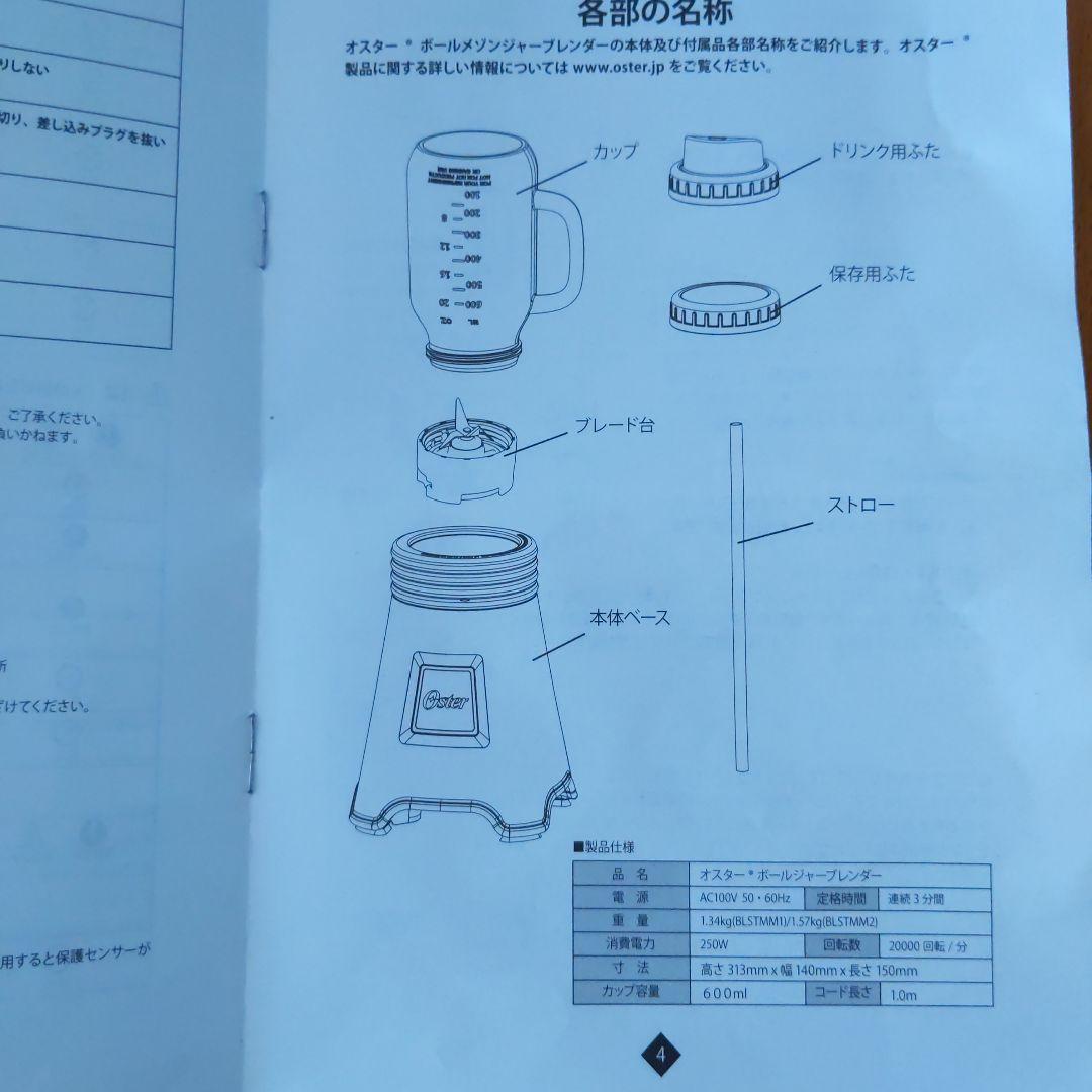 Oster フジパン当選品　ミッフィー　ボールジャーブレンダー