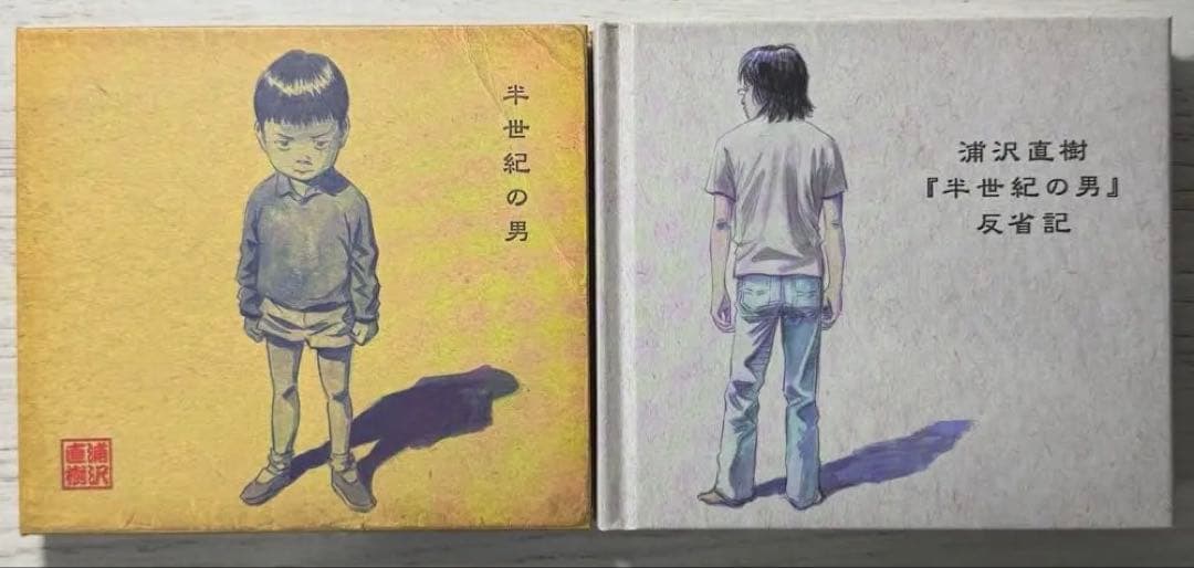 【半世紀の男】LIMITED EDITION SPECIAL BOX 浦沢直樹
