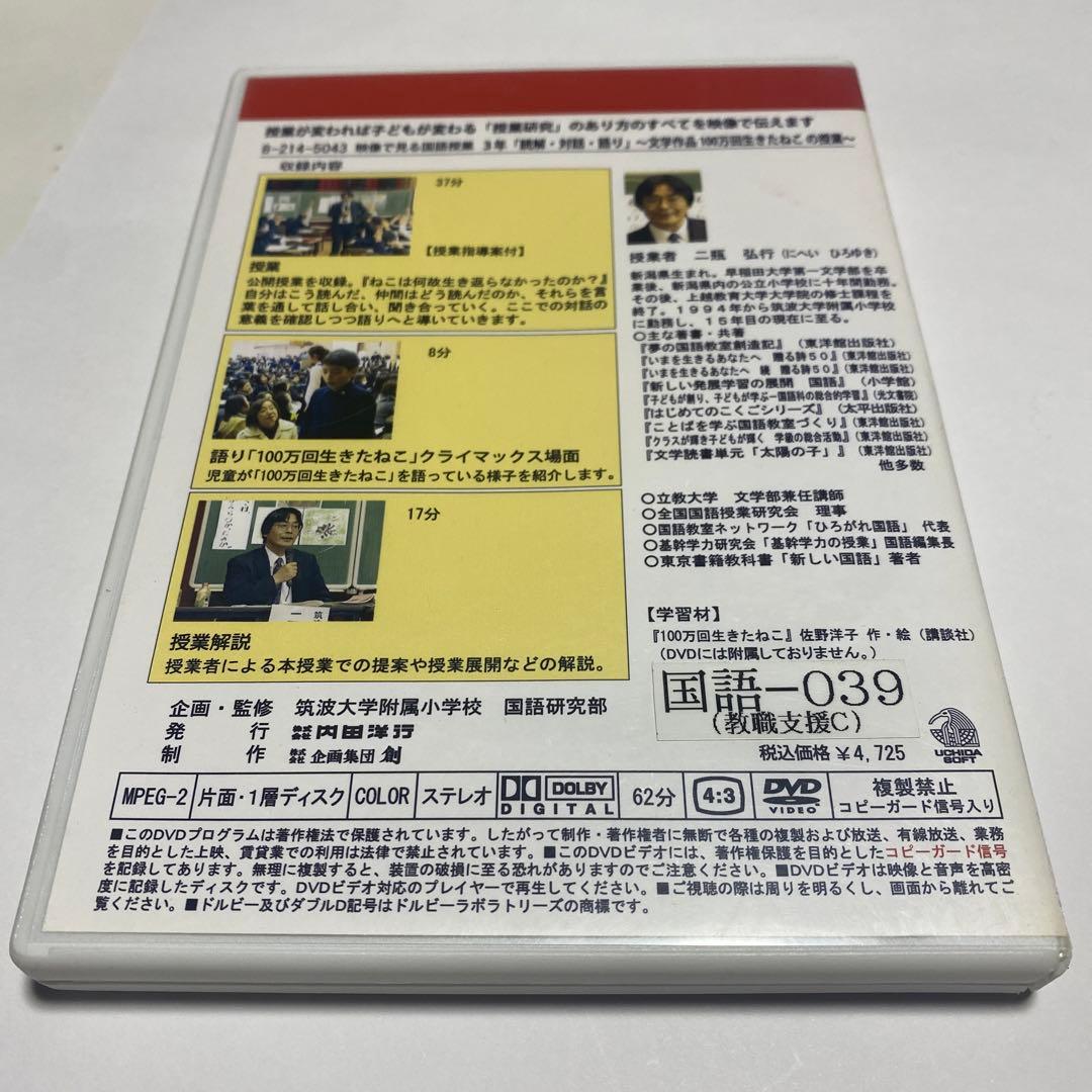 bi　二瓶弘行先生　国語授業DVD 映像で見る3年「解説・対話・語り」物語