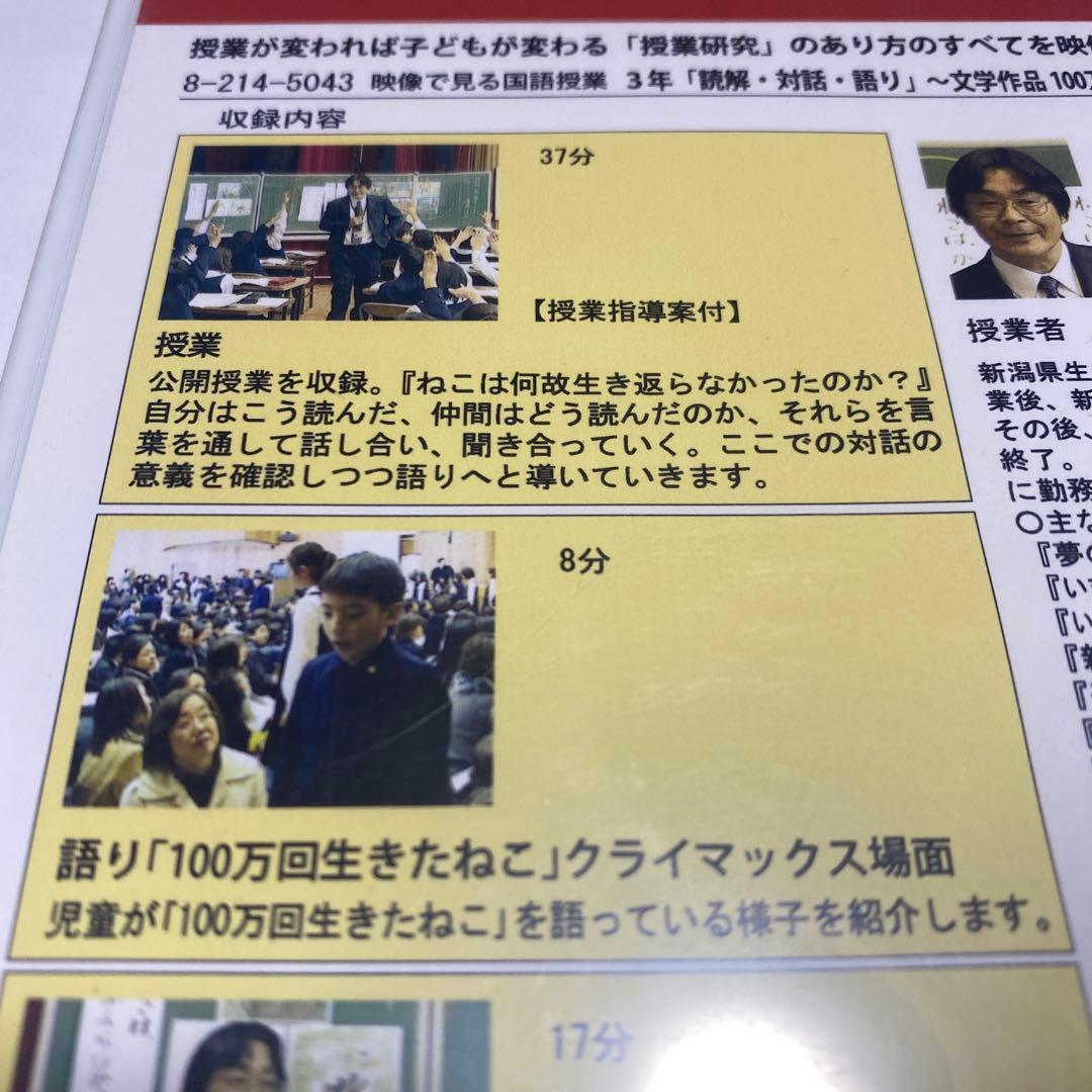 bi　二瓶弘行先生　国語授業DVD 映像で見る3年「解説・対話・語り」物語