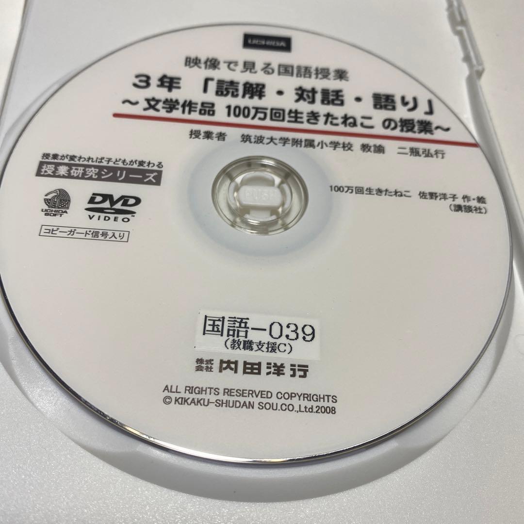 bi　二瓶弘行先生　国語授業DVD 映像で見る3年「解説・対話・語り」物語