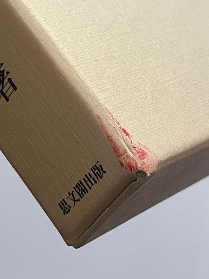 藤村庸軒流茶書 顕岑院本一