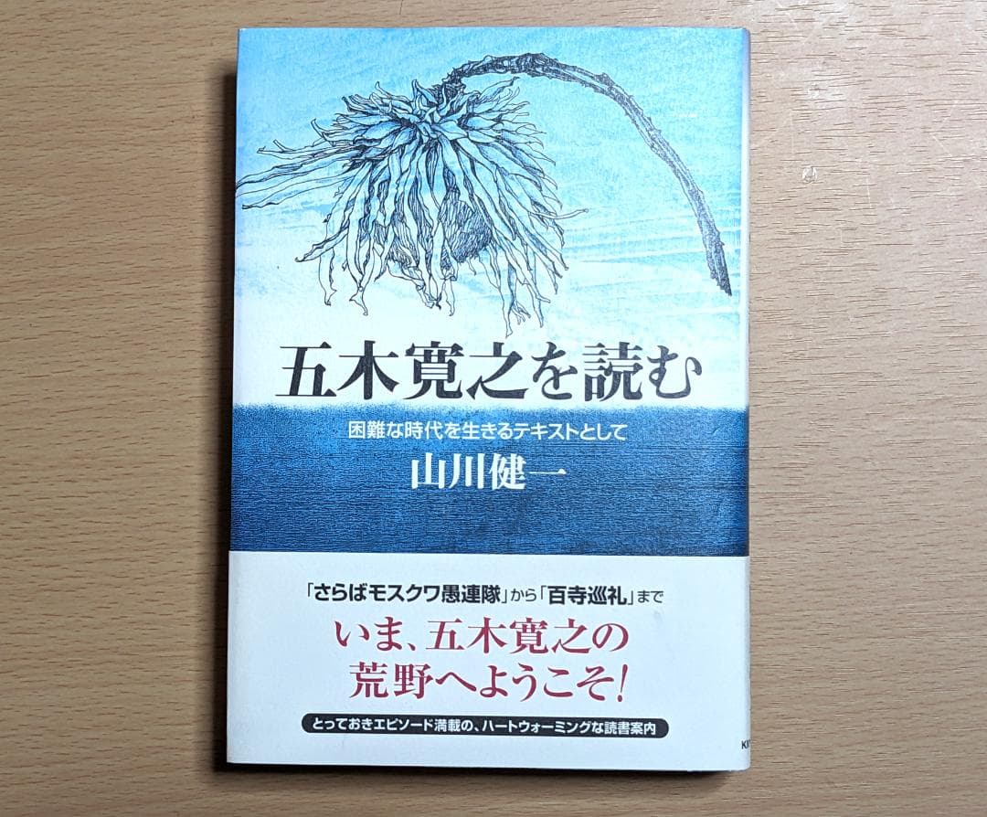 五木寛之 日本人のこころ 全6巻＋解説本(計7冊)｜都市と信仰を読み解くセット