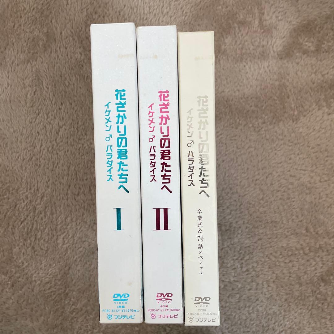 花ざかりの君たちへ イケメン♂パラダイス DVD 3枚セット