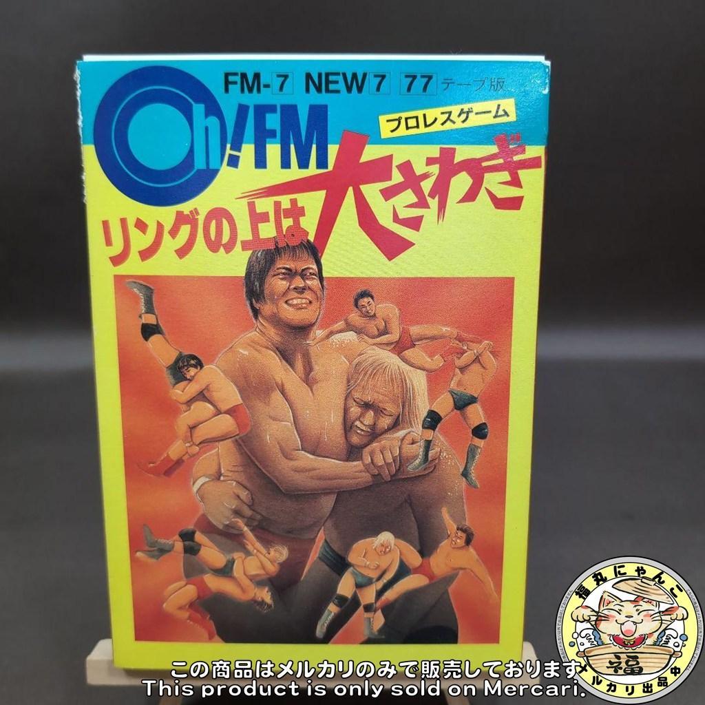 【レア】リングの上は大さわぎ プロレスゲーム FM-7 Oh! FM　テープ版