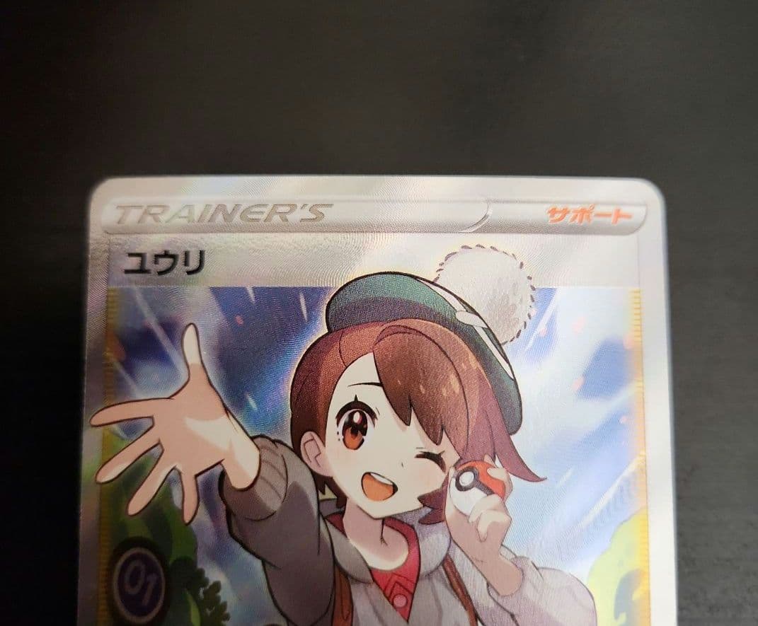 ポケモンカード　ユウリ SR　VMAXクライマックス