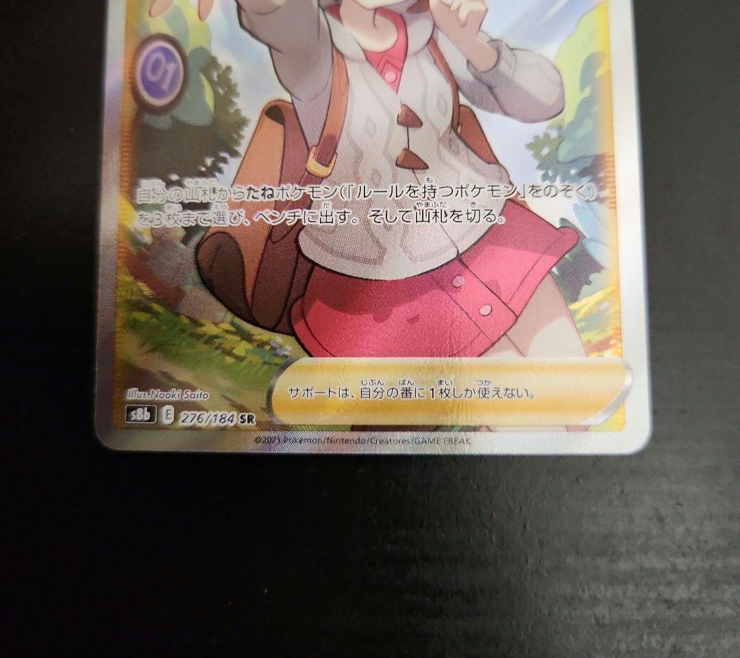 ポケモンカード　ユウリ SR　VMAXクライマックス