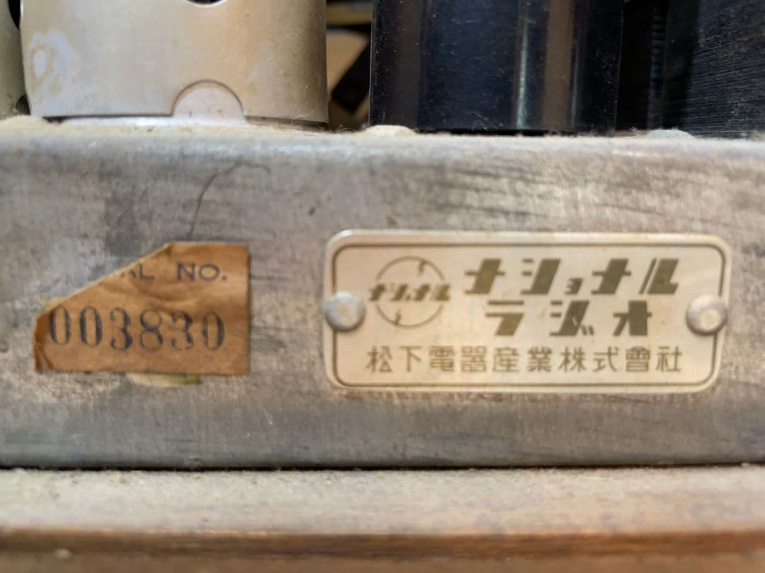 アンティーク真空管ラジオ