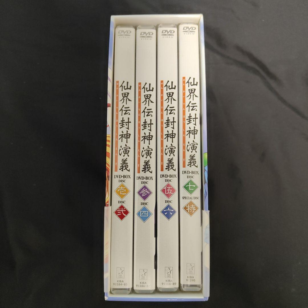 仙界伝 封神演義 DVD-BOX〈7枚組〉