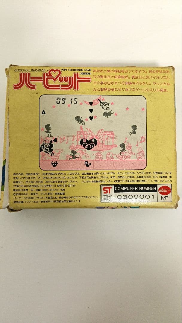 ハーピット　愛してナイト　ポピー　レトロゲーム　多々かおる