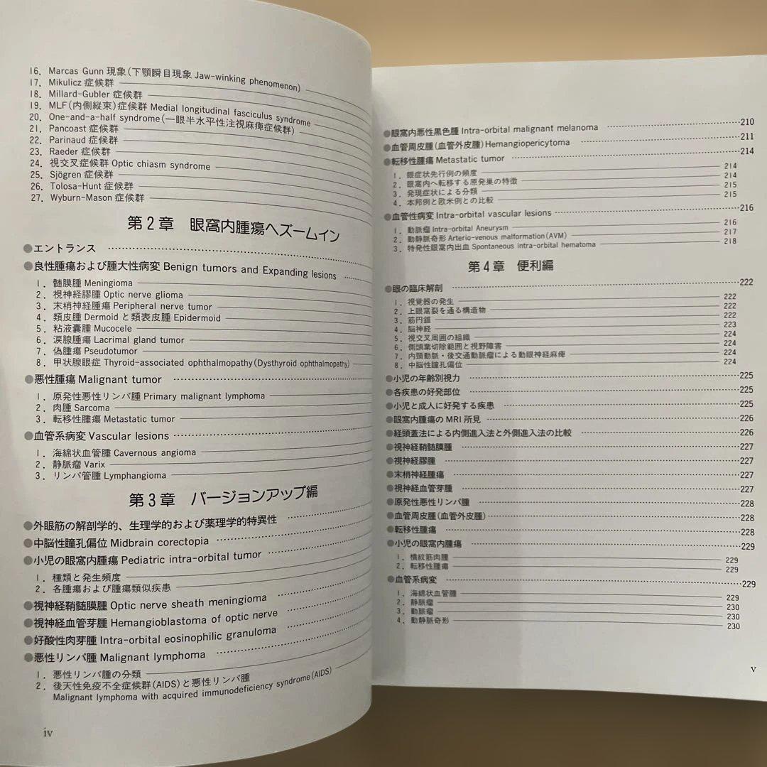 脳神経外科バイブルⅡ　頭蓋骨腫瘍と眼窩内腫瘍を究める　耳よりな情報教えます!