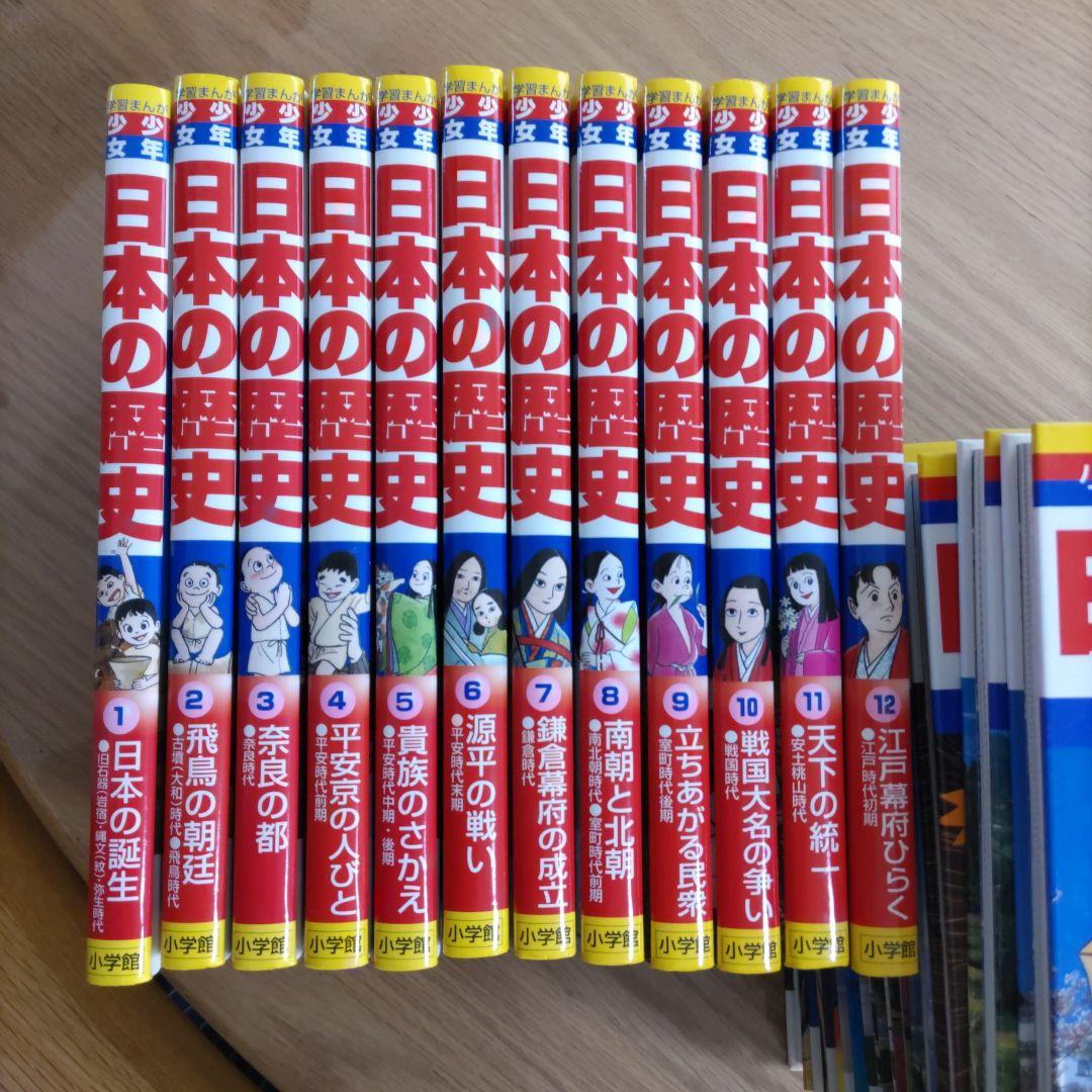 日本の歴史 全21巻＋別2巻セット