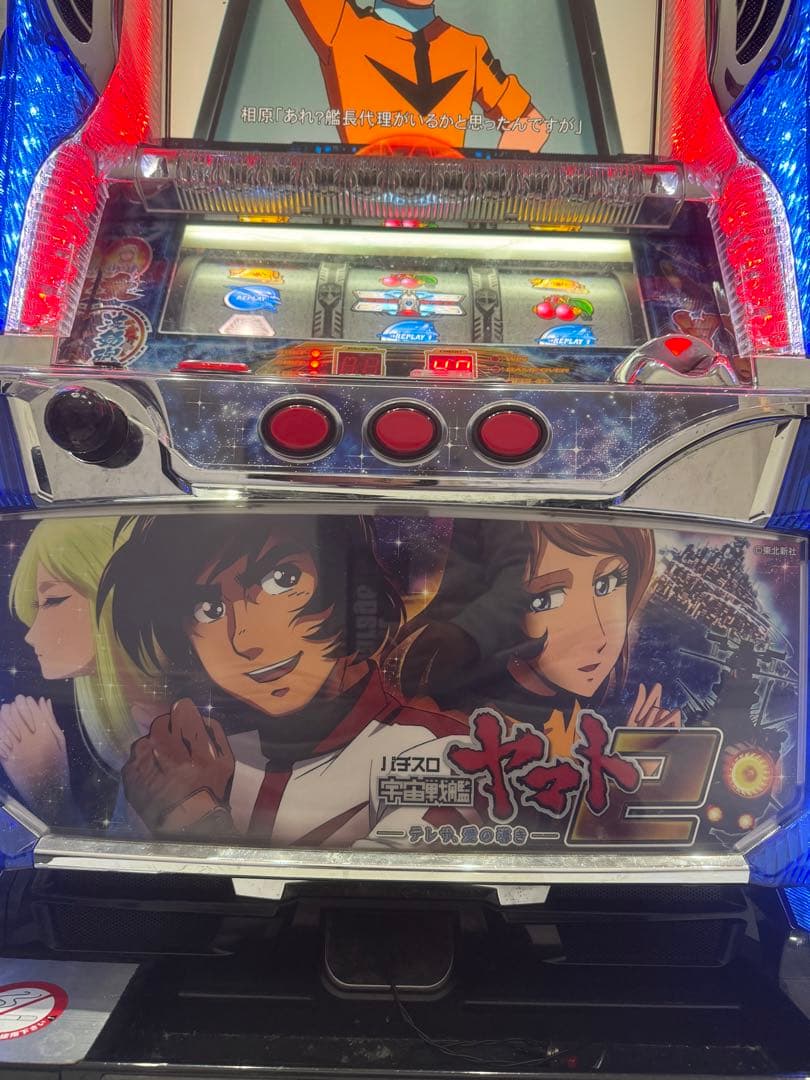 宇宙戦艦ヤマト2 テレサ、愛の導き スロット 不要機 実機 パチスロ実機
