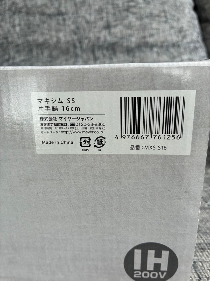 【新品未使用】マイヤー マキシム 3点　蓋付フライパン 両手鍋 片手鍋　全て蓋付