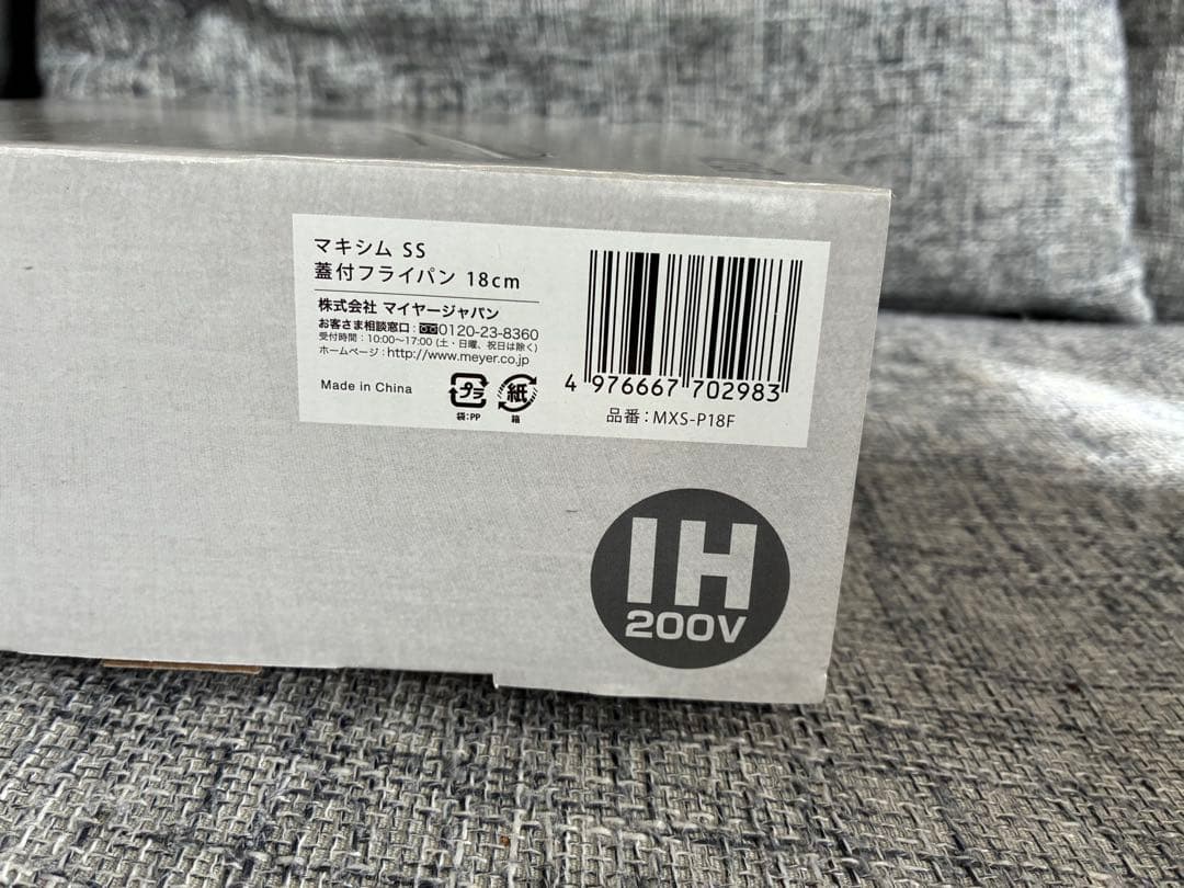 【新品未使用】マイヤー マキシム 3点　蓋付フライパン 両手鍋 片手鍋　全て蓋付