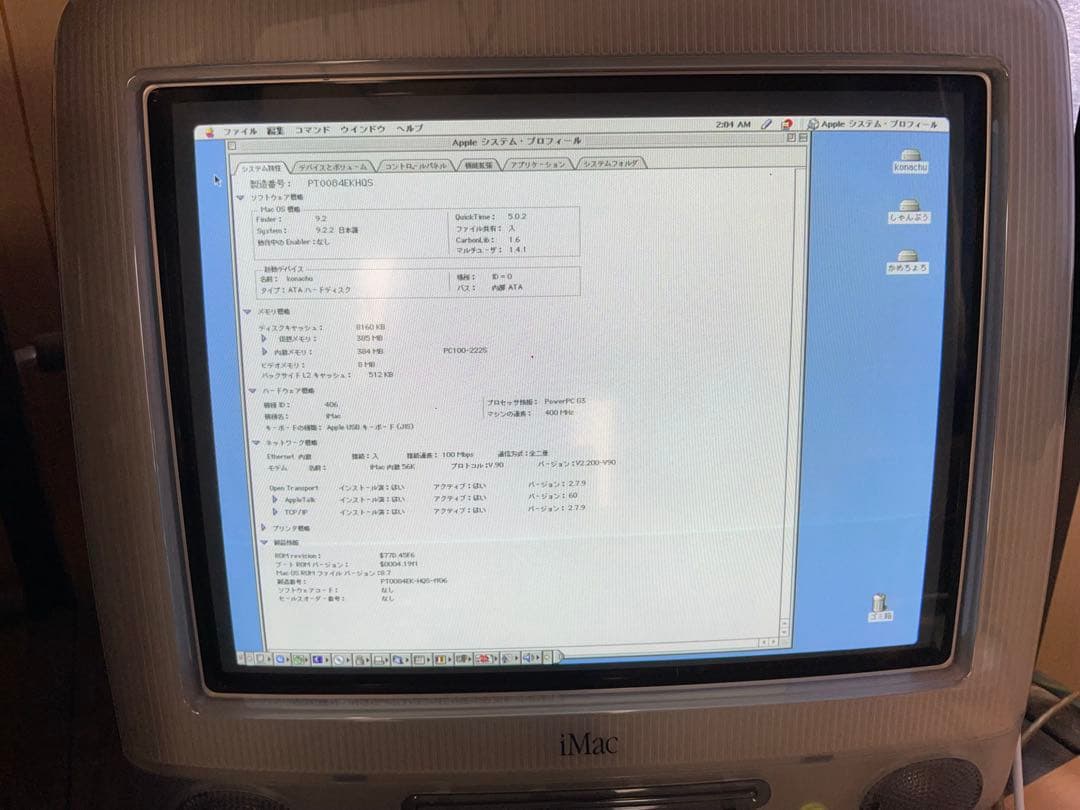 iMAC DV Special Edition グラファイト M7668J/A