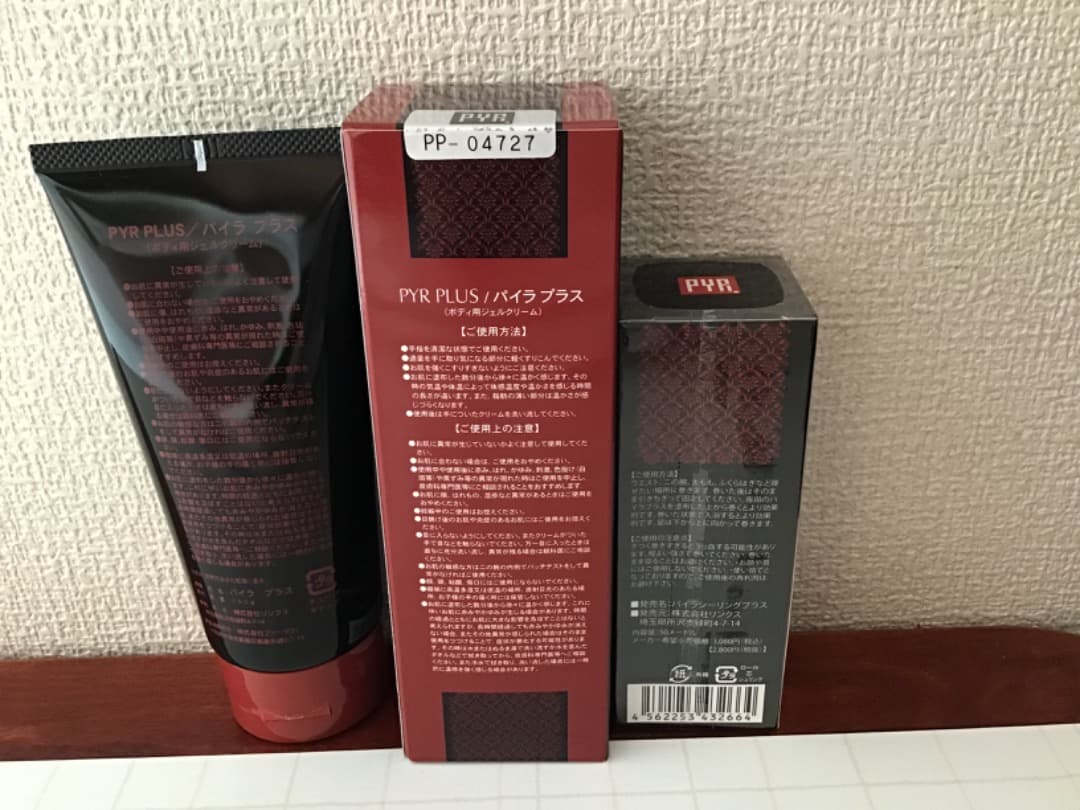 【ゆず太郎】　PYR PLUS ボディ用ジェルクリーム　ボディラップ