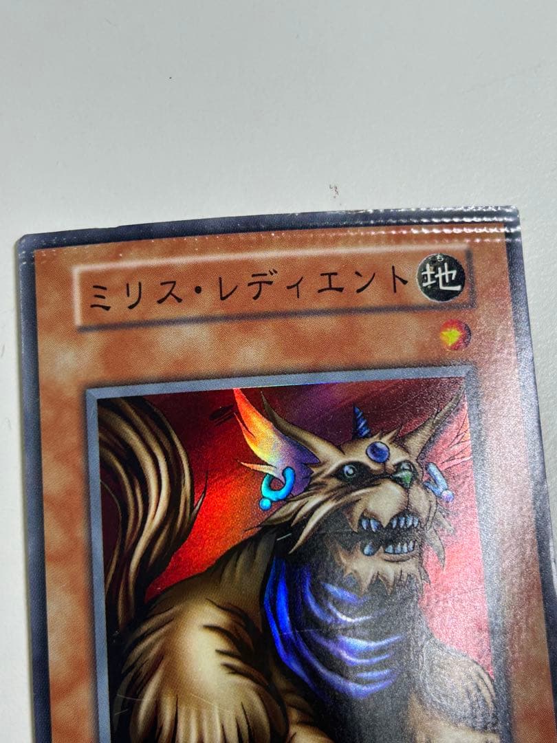 クリンプエラー　ミリス・レディエント　遊戯王　初期　スーパーレア