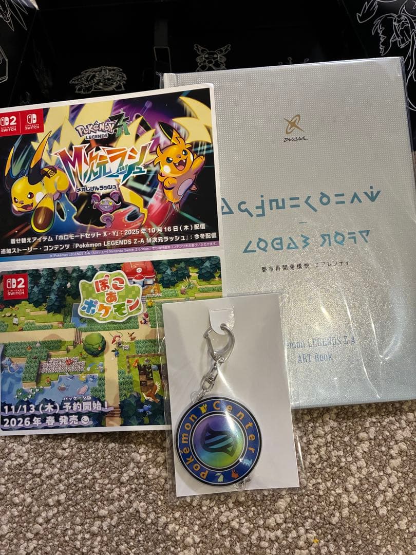 ポケモンレジェンズZA Switchソフト特典付