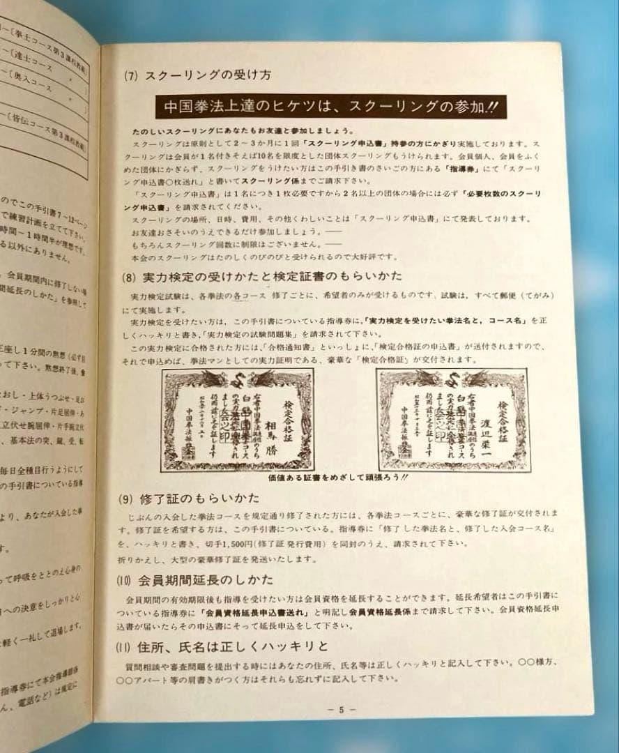 中国拳法大講座　本