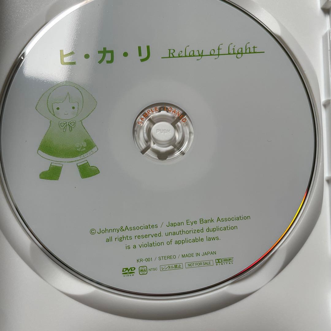 滝沢秀明/中山優馬　「ヒ◦カ.リ 」非売品　アイバンク啓蒙用DVD 激レア