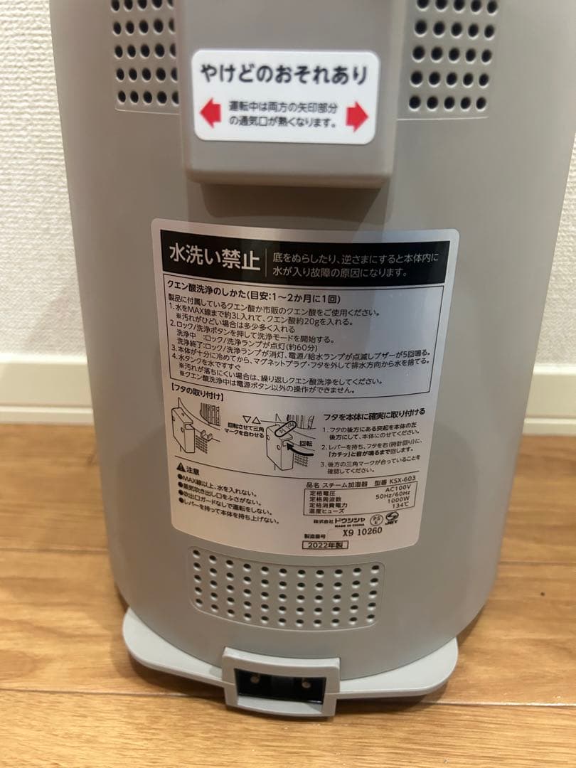 DOSHISHA mistone600S スチーム式加湿器 BKSX603