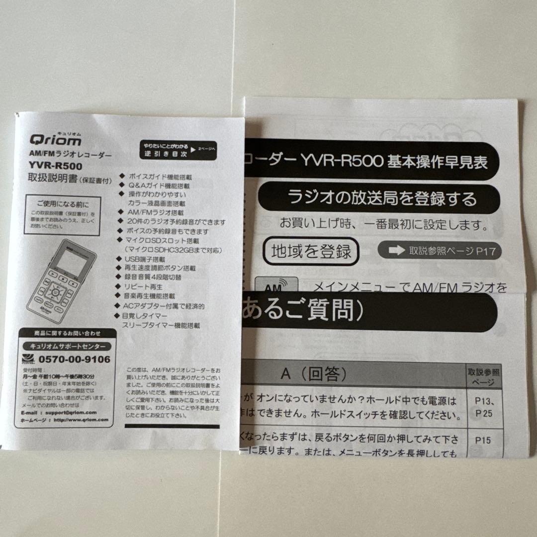 【新品未使用】山善　Qriomキュリオム　ラジオボイスレコーダー　ブラック