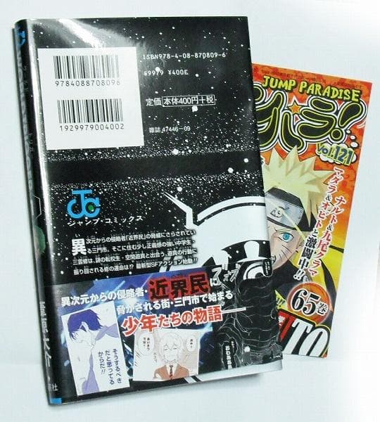 ワールドトリガー 1巻 葦原大介 ジャンプコミックス 初版 帯有 1点のみ 新品