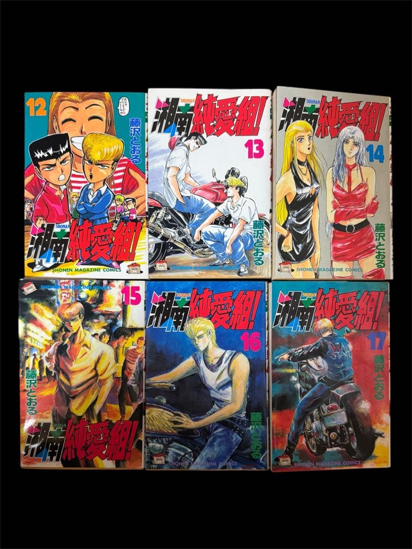 湘南純愛組　1巻〜22巻、24巻　セット　 初版本多数
