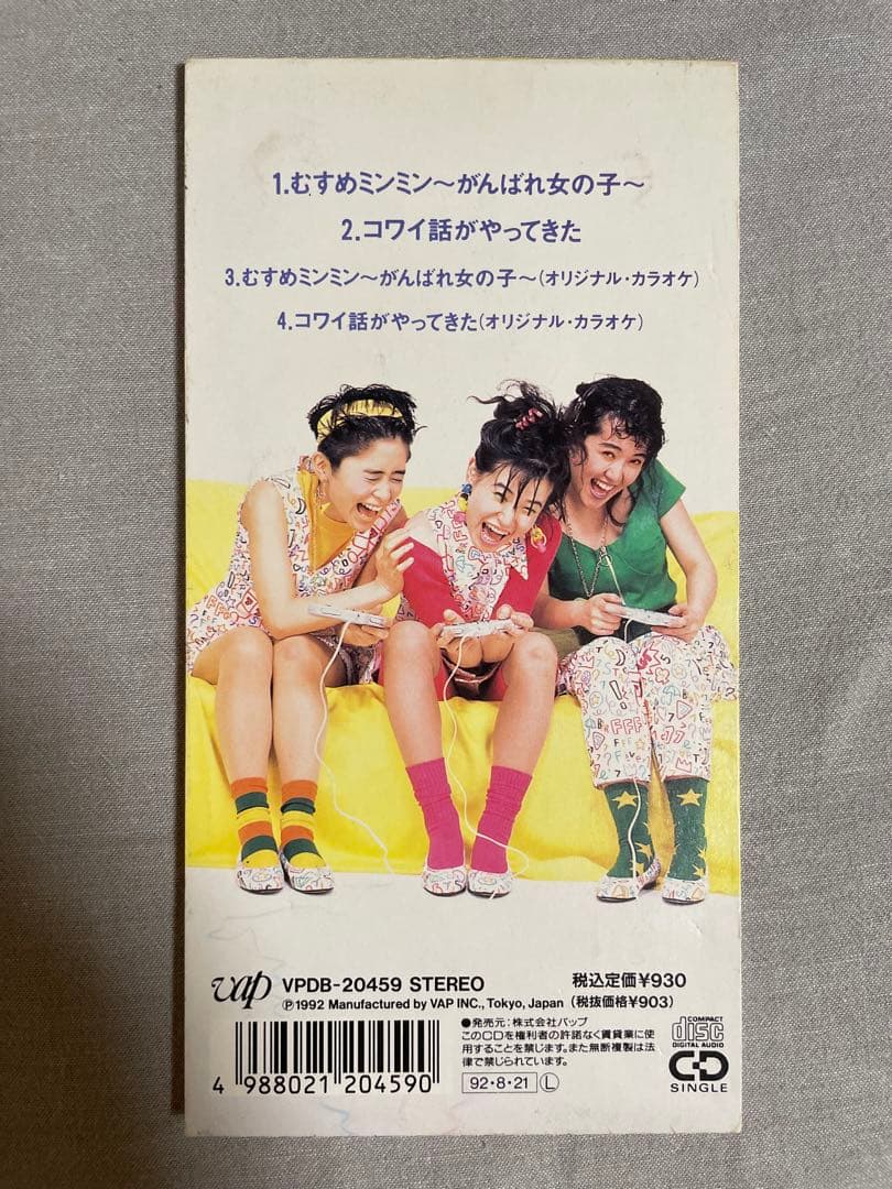 8cm CD HI-ME むすめミンミン〜がんばれ女の子〜 実は美女揃いギャル！
