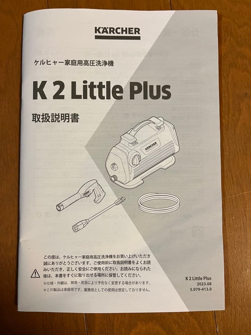 ケルヒャー　K2 Little Plus