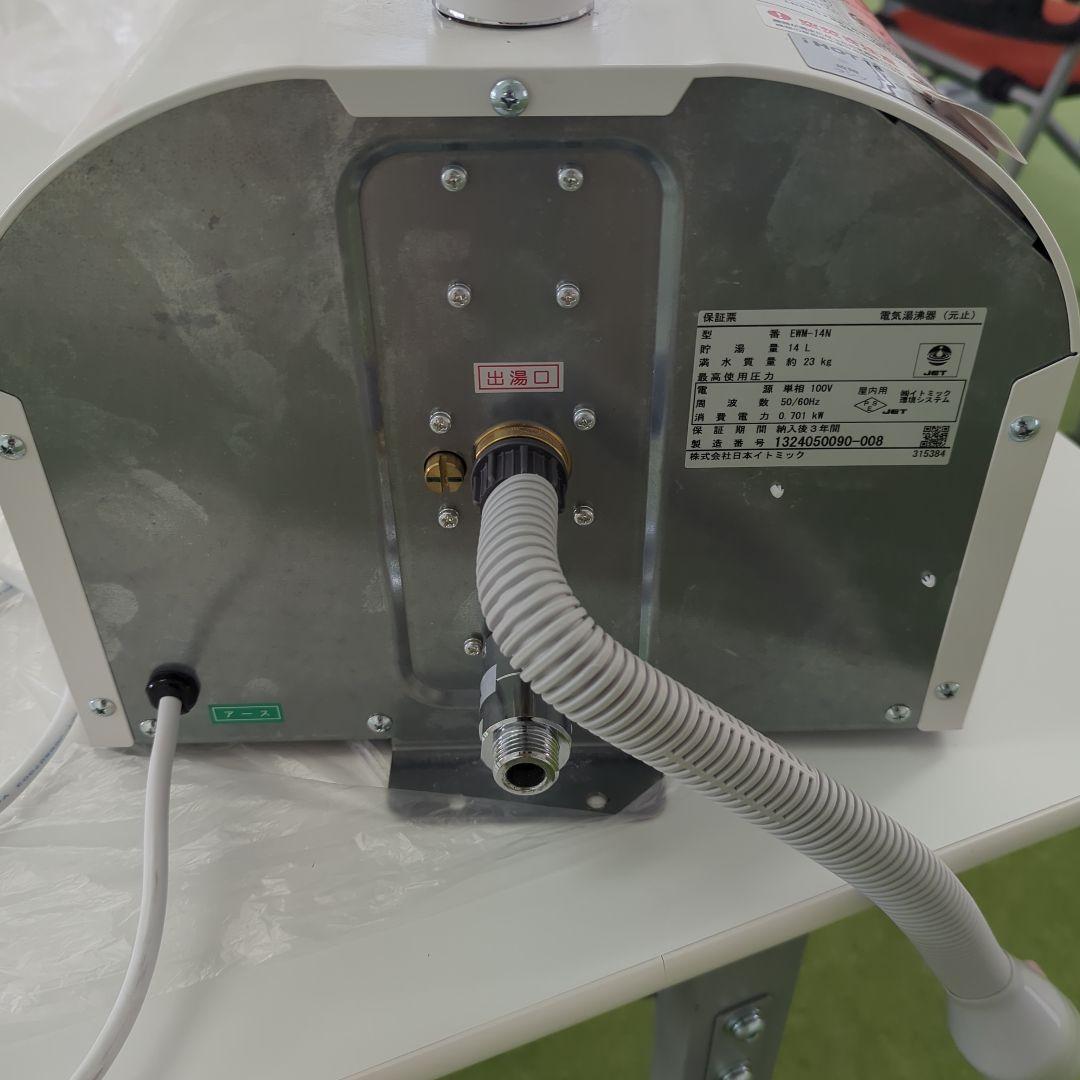 [専用かご]　iTOMIC 温水器 iHOT14 ホワイト