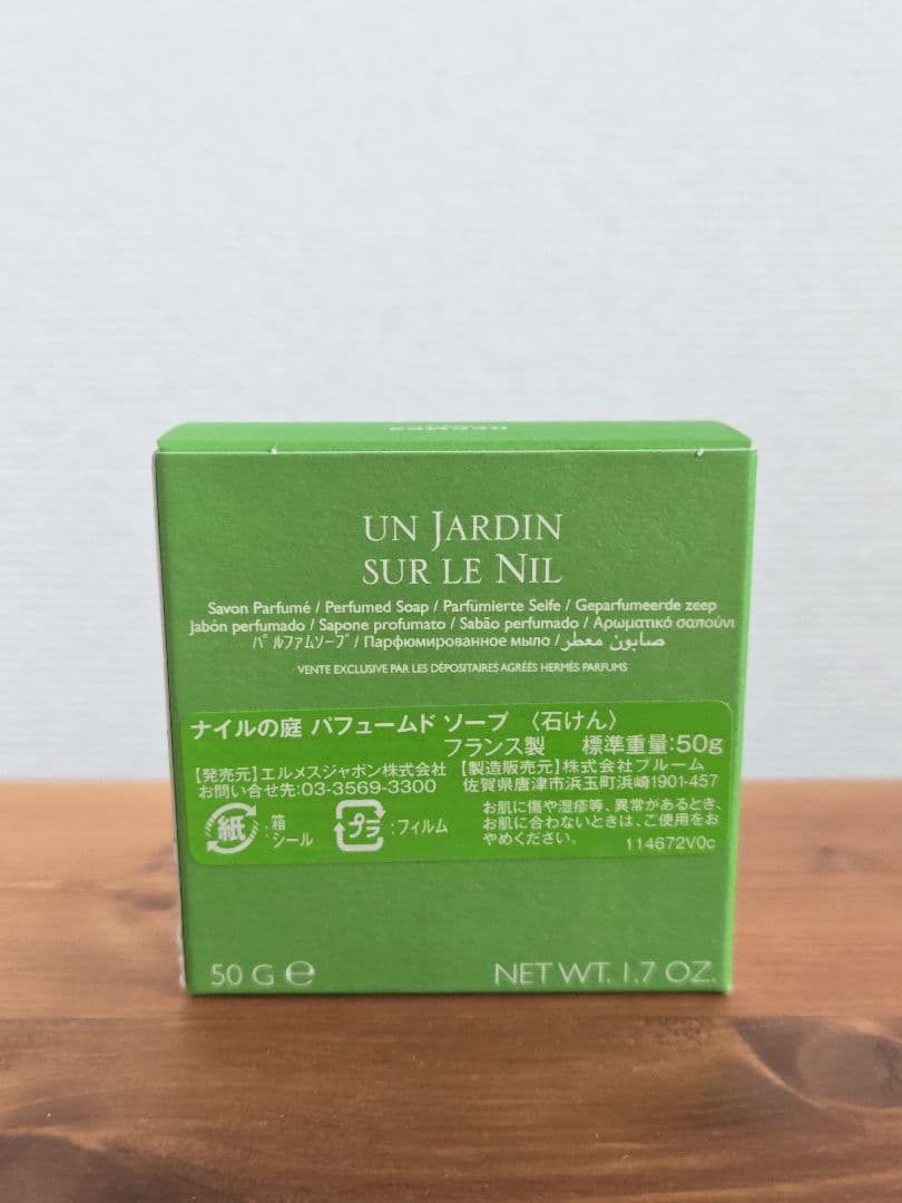 HERMES エルメス ナイルの庭 オードトワレ 100ml&15ml、ソープ
