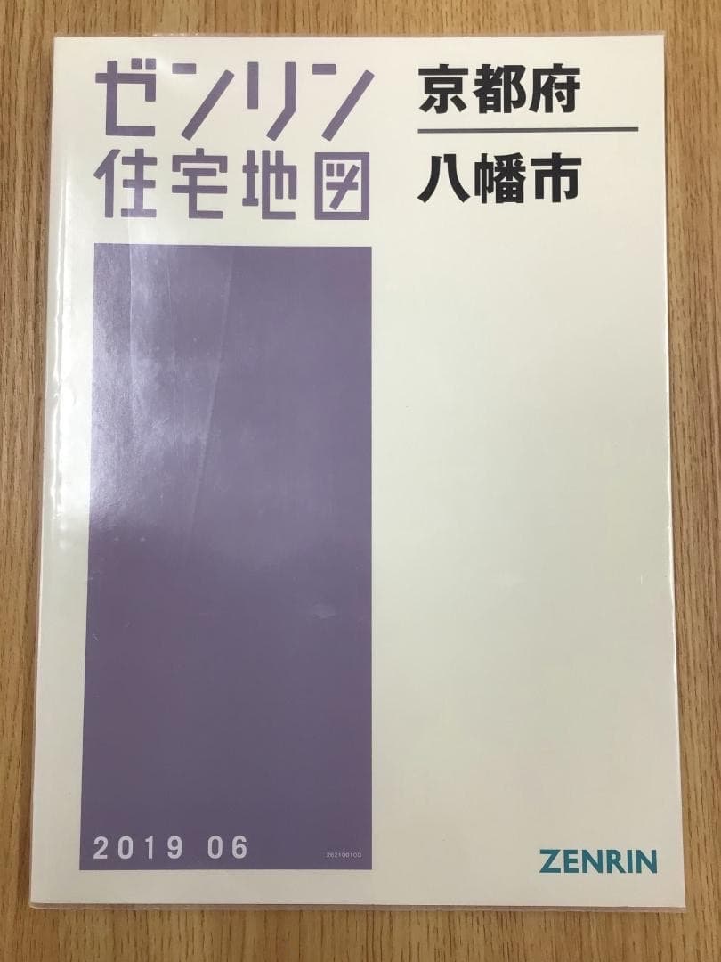 在庫1点のみ！【早い者勝ち】ゼンリン住宅地図　京都府八幡市