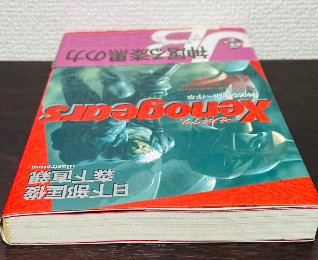 【初版•帯付き】ゼノギアス 小説 神屠る物語〜序章 特典しおりカード＋チラシ付き