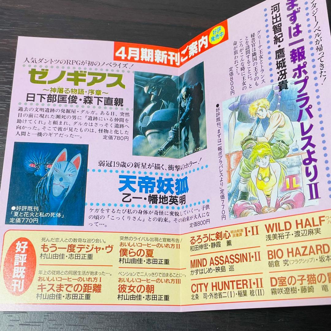 【初版•帯付き】ゼノギアス 小説 神屠る物語〜序章 特典しおりカード＋チラシ付き