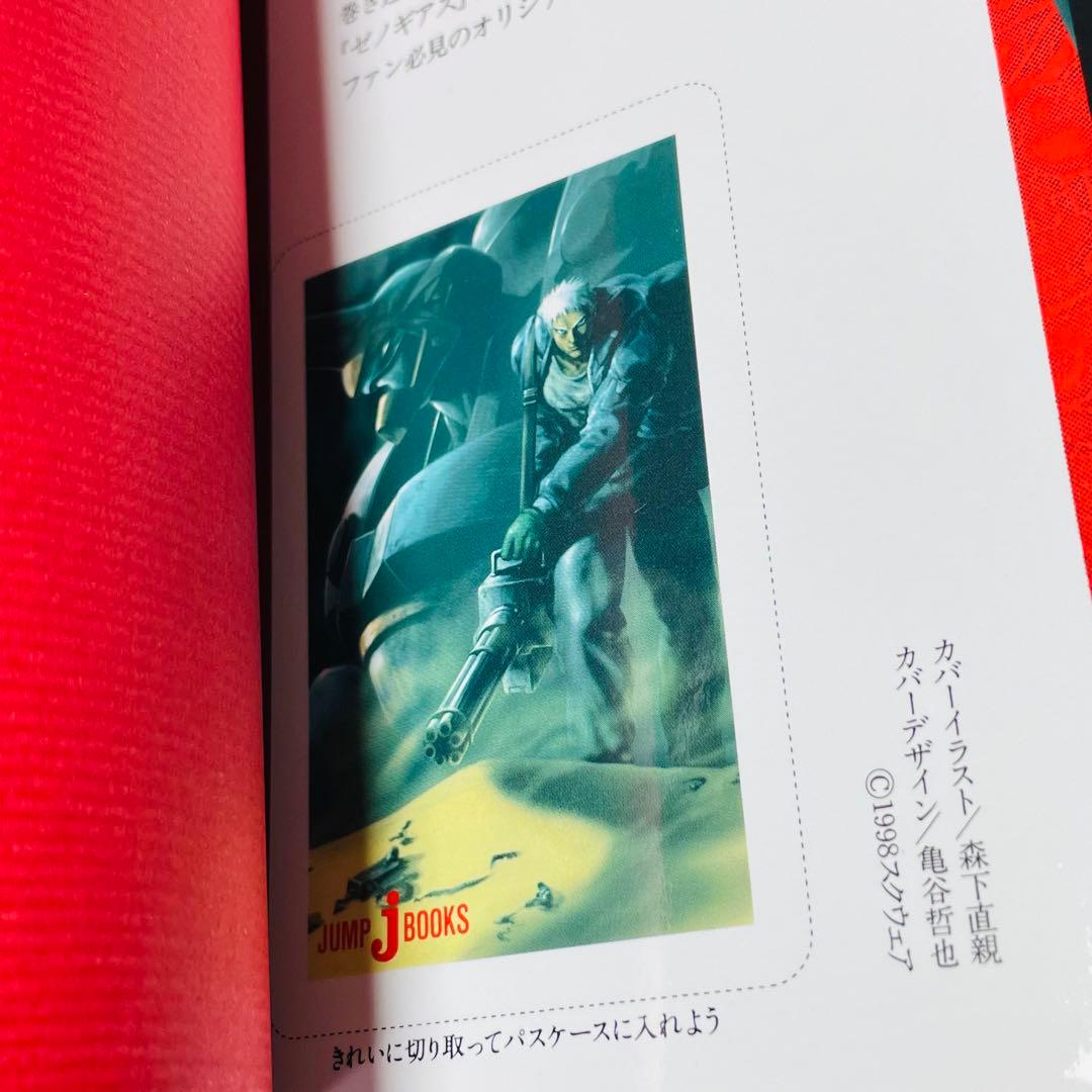 【初版•帯付き】ゼノギアス 小説 神屠る物語〜序章 特典しおりカード＋チラシ付き
