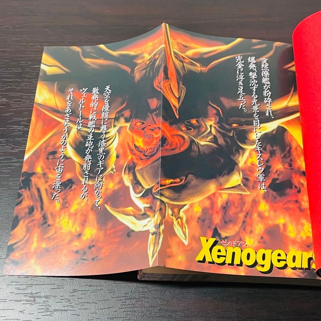 【初版•帯付き】ゼノギアス 小説 神屠る物語〜序章 特典しおりカード＋チラシ付き