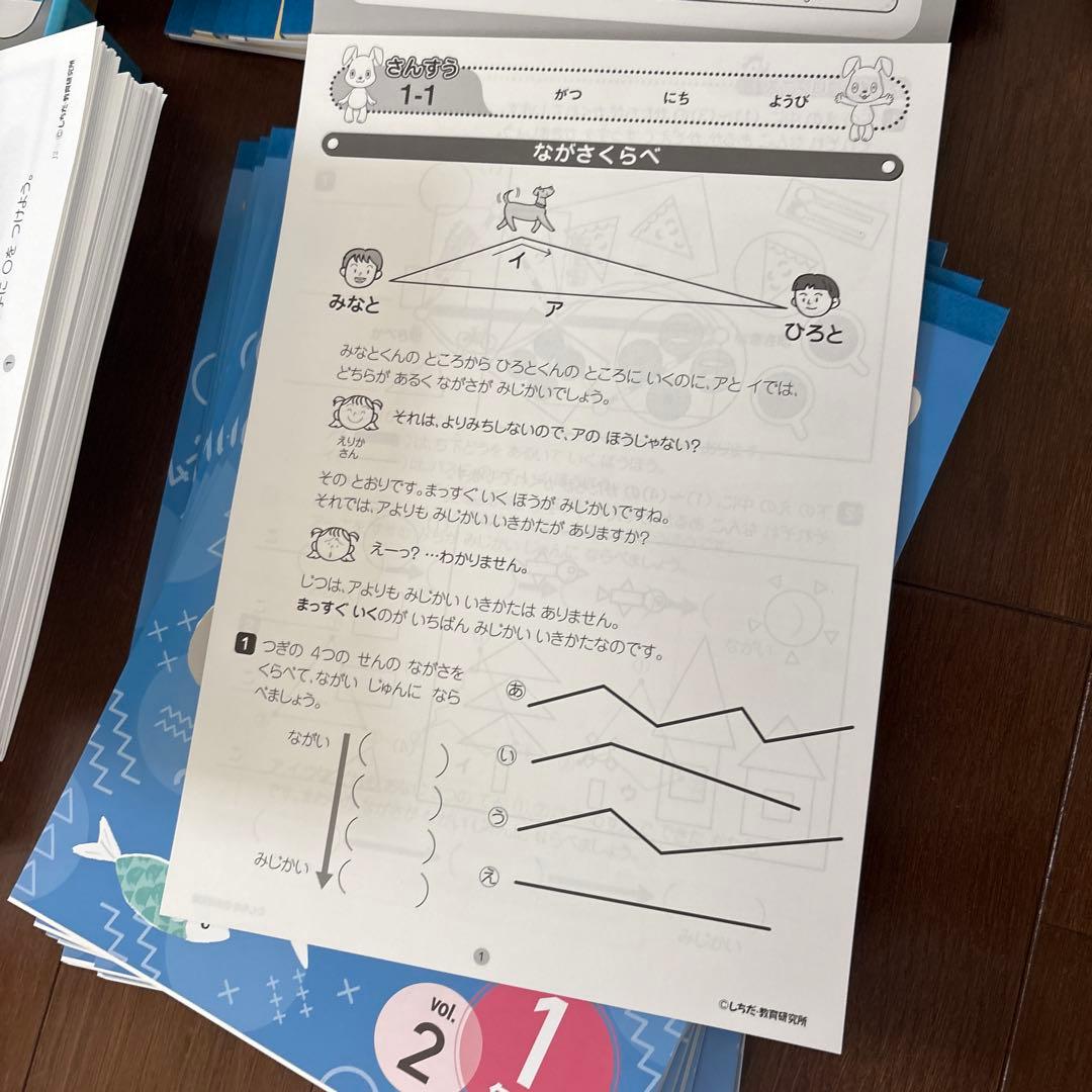 七田式　こくご　さんすう　一年生