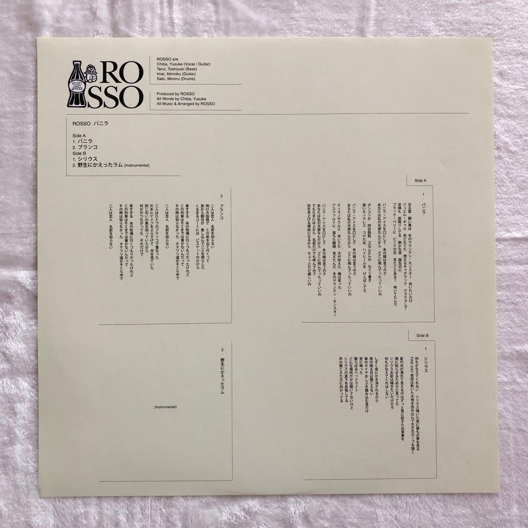 美盤12inchレコード☆ROSSOロッソ照井利幸バニラTMGEチバユウスケ