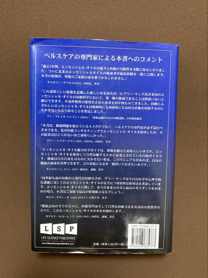 ヤングリビング　エッセンシャルオイル　総合医学ガイド