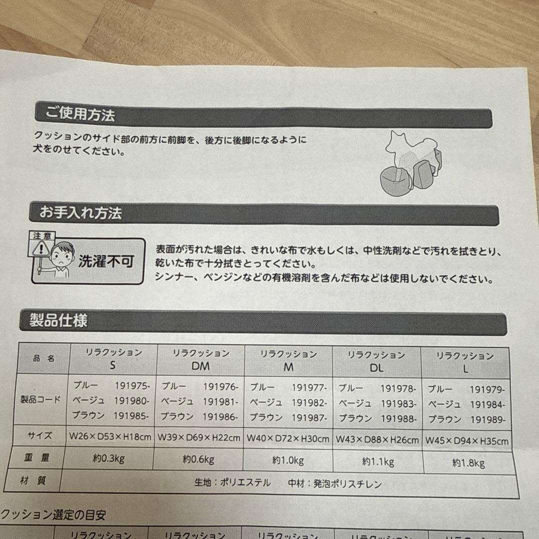 OneAid リラクッション M 本体のみ 取扱説明書あり 介護 老犬