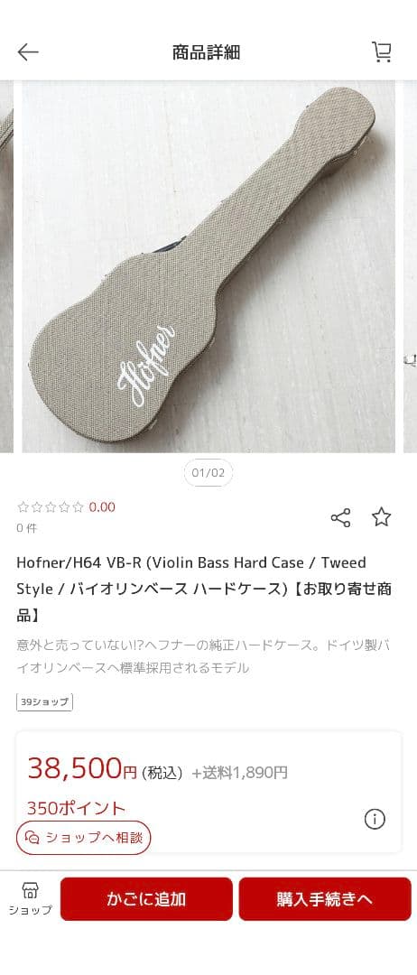 練馬With製ヘフナーベース用セルマーケースレプリカ