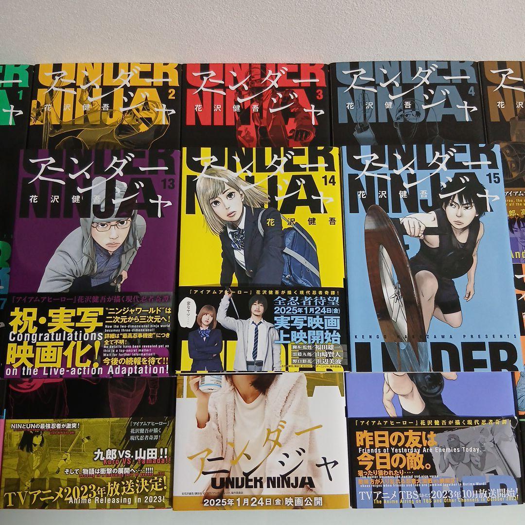 アンダーニンジャ 1〜15 全巻セット