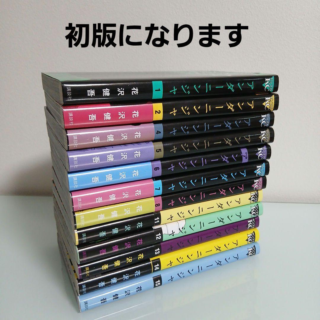 アンダーニンジャ 1〜15 全巻セット