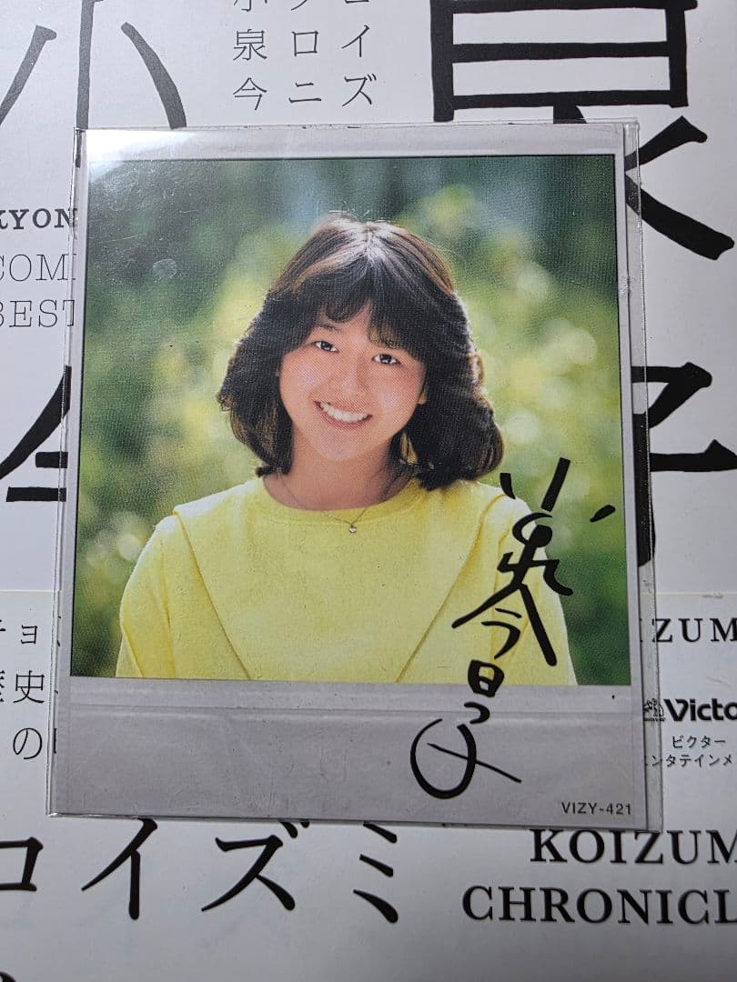 小泉今日子　コイズミクロニクル　初回限定プレミアムBOX　サインフォト付き