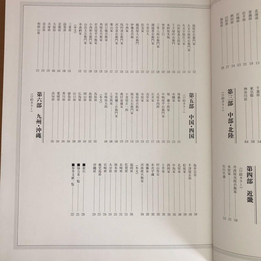 日本経済の礎 名古屋タイムズ社